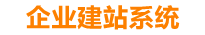 锦州企业网站建设